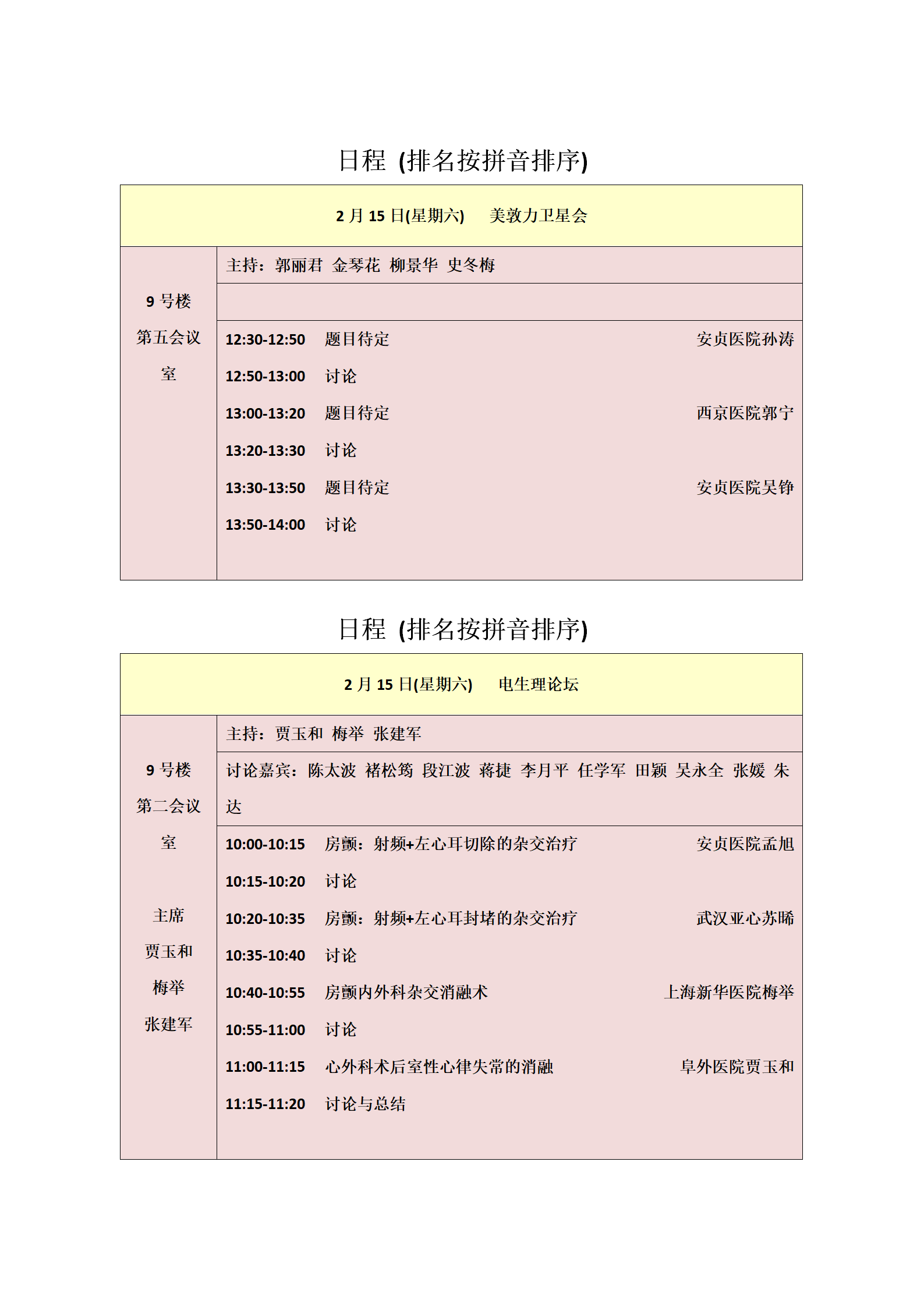 2020年(nián)會(huì)日(rì)程 - 全部_08.png