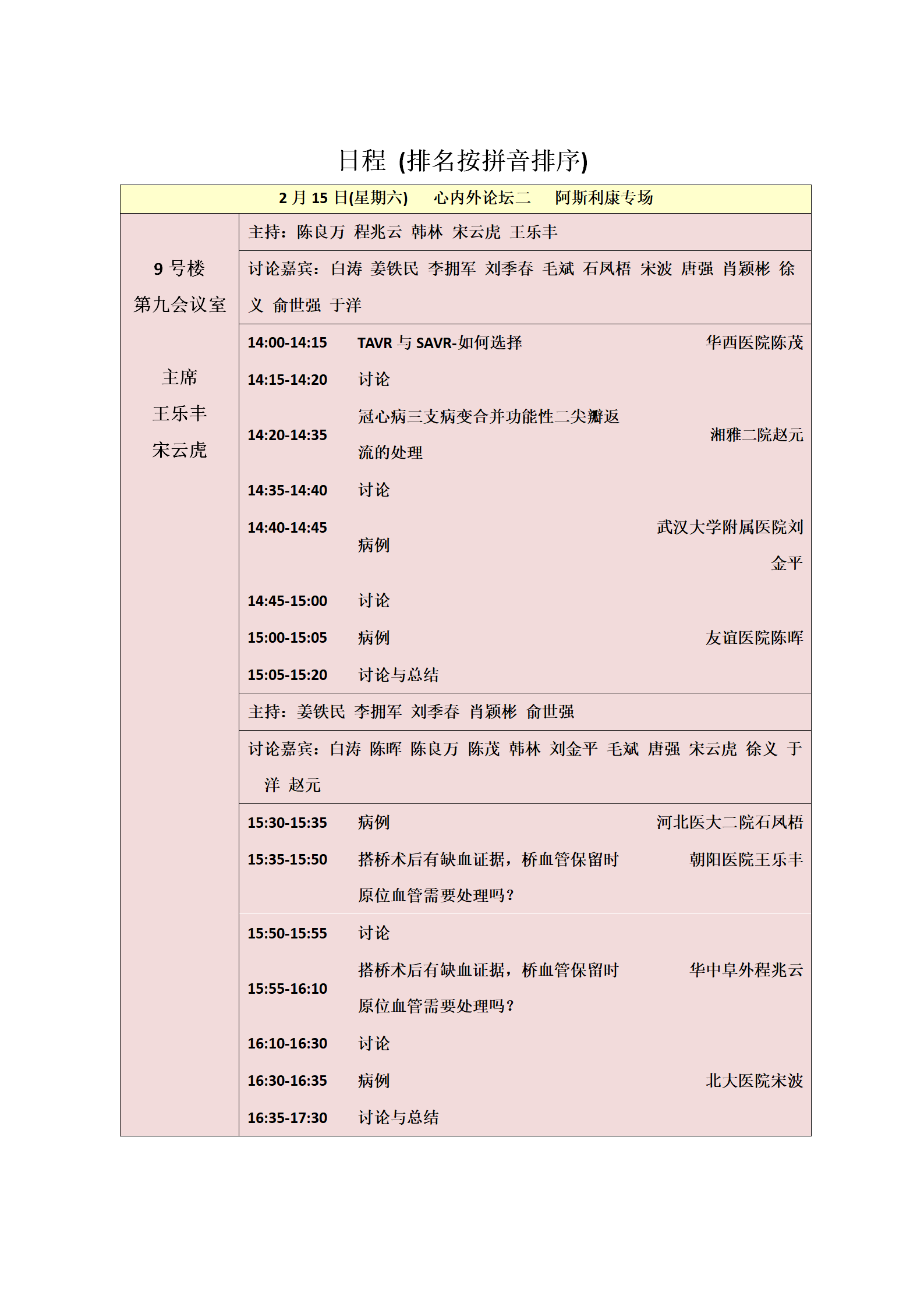 2020年(nián)會(huì)日(rì)程 - 全部_04.png