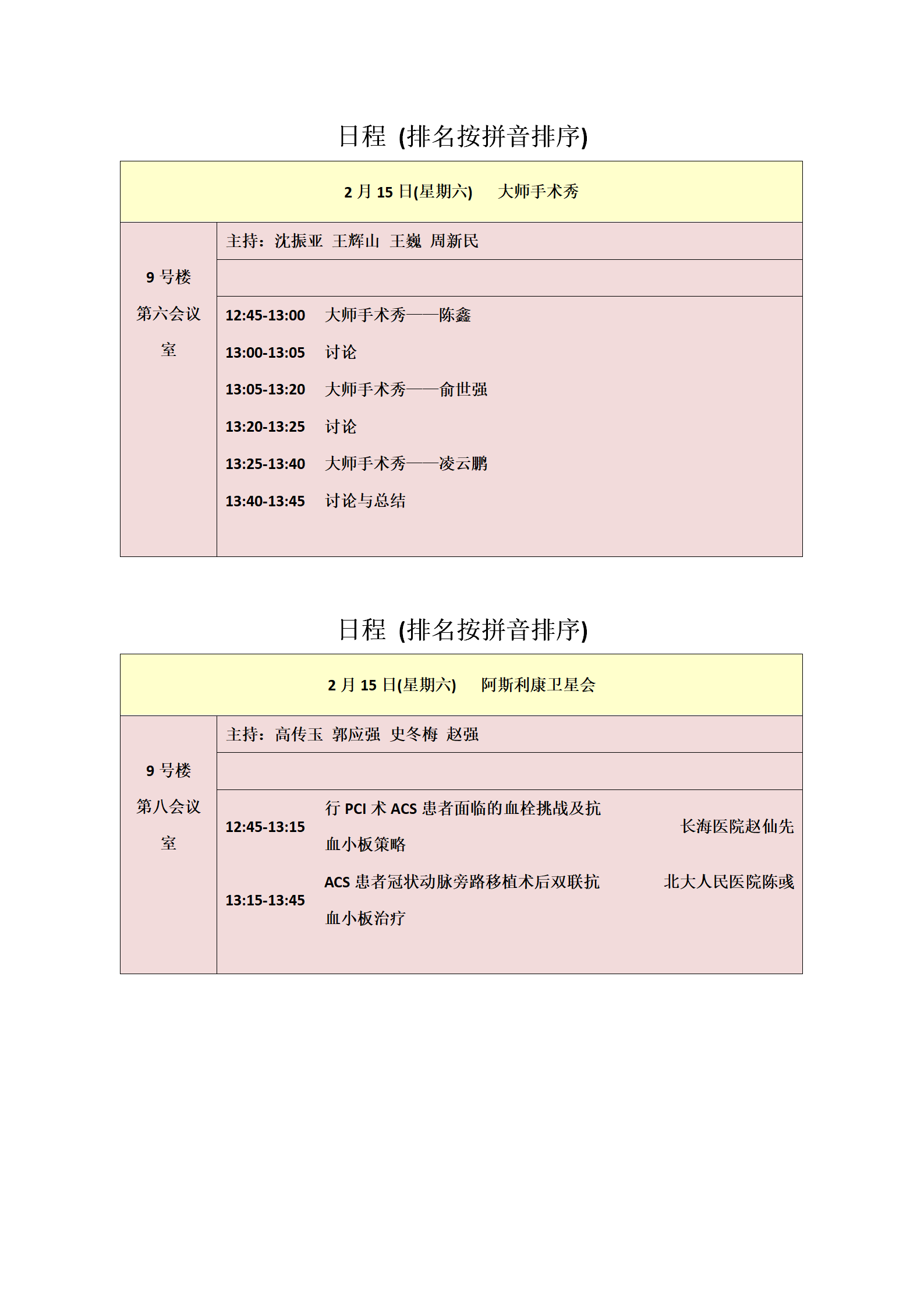 2020年(nián)會(huì)日(rì)程 - 全部_07.png