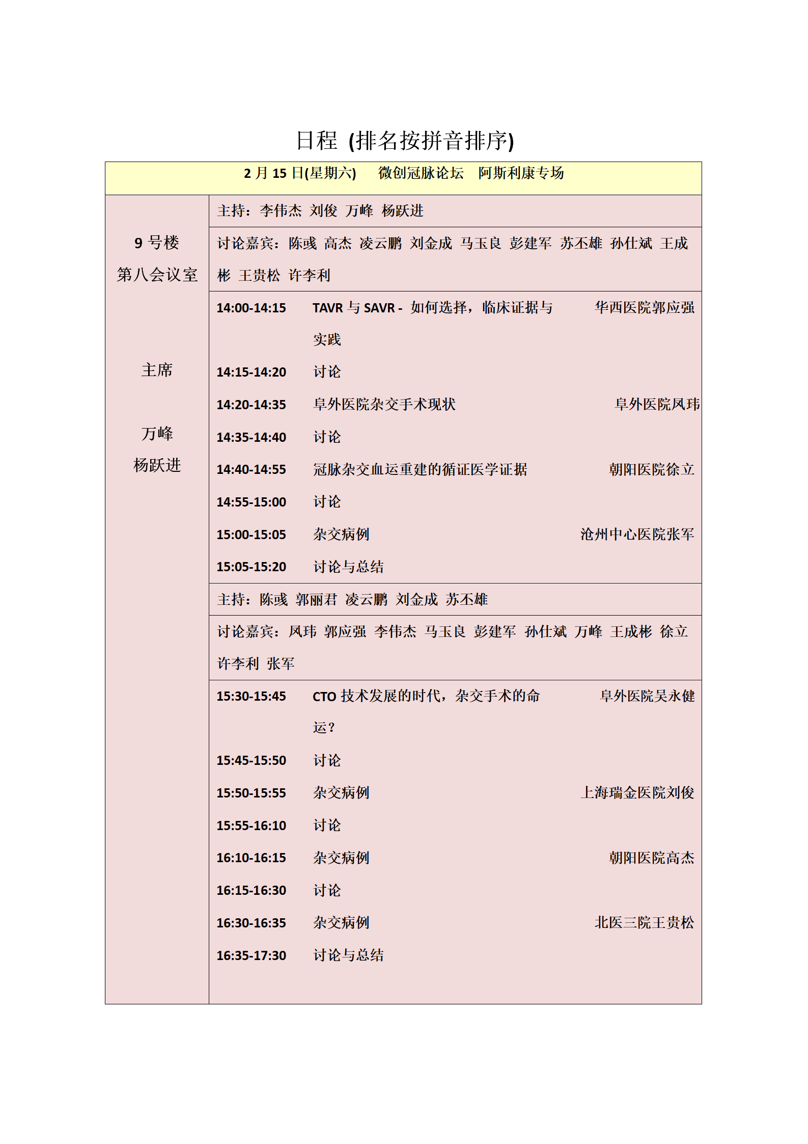 2020年(nián)會(huì)日(rì)程 - 全部_02.png