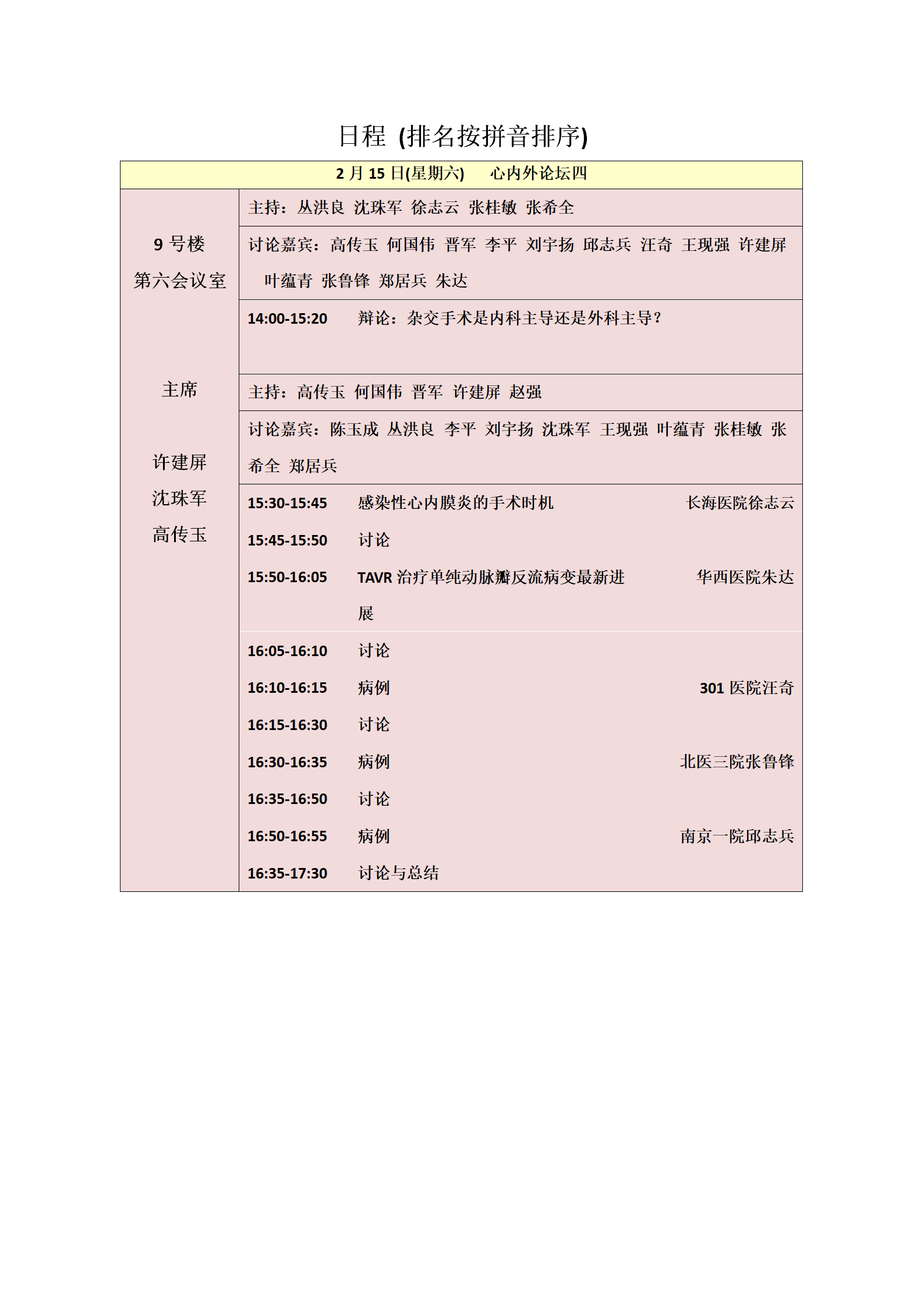 2020年(nián)會(huì)日(rì)程 - 全部_06.png