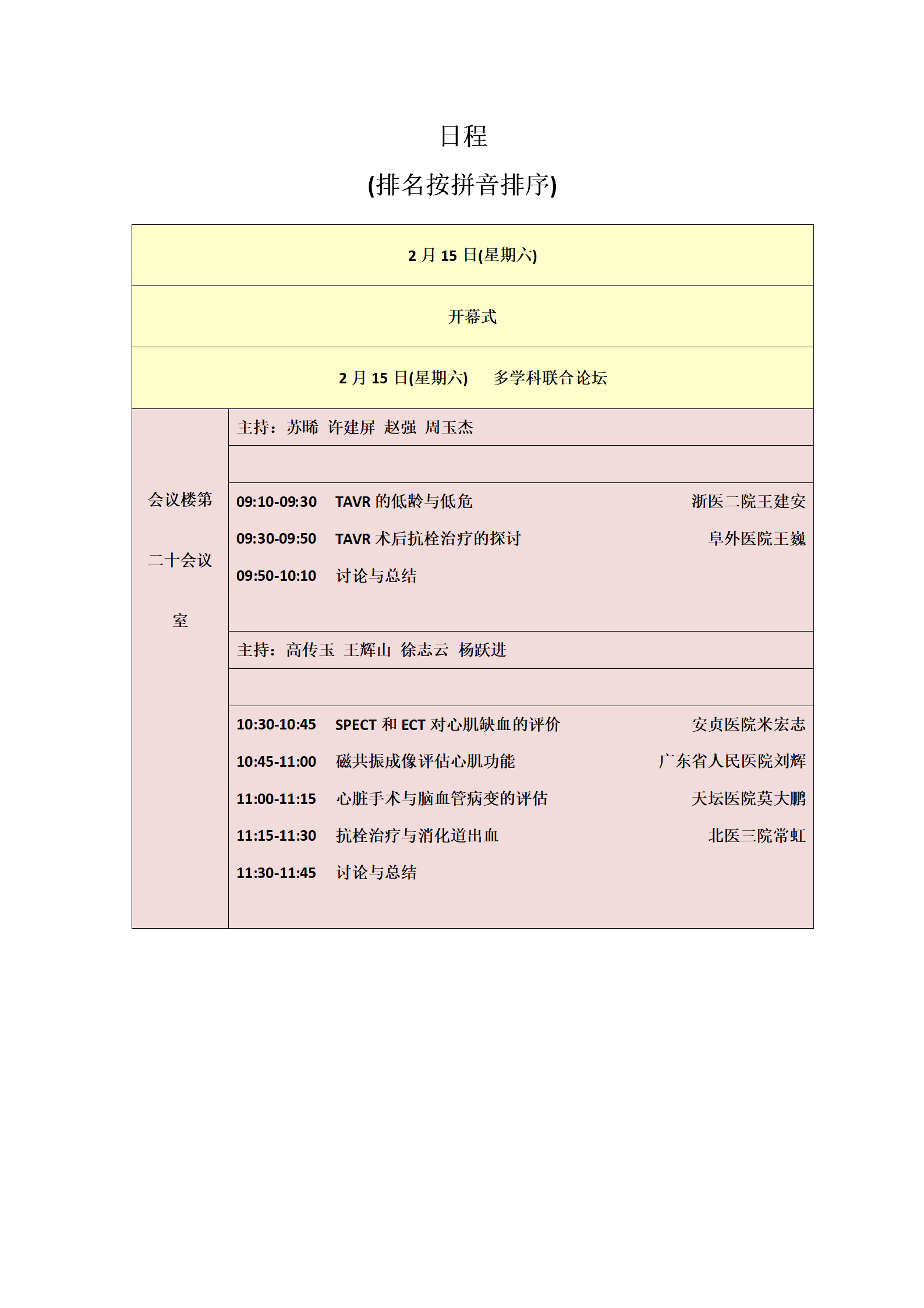 2020年(nián)會(huì)日(rì)程 - 全部_01.png