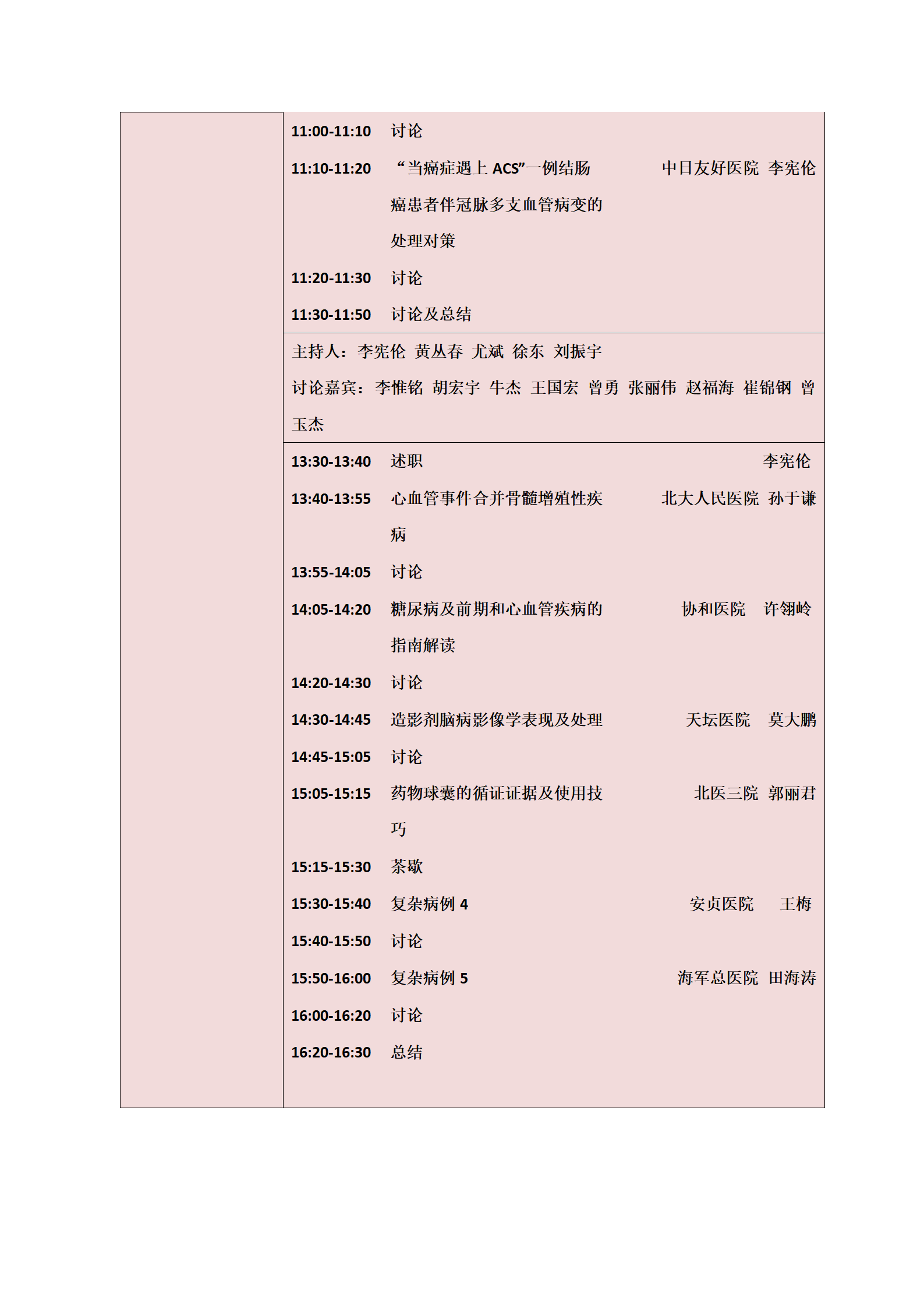 2020年(nián)會(huì)日(rì)程 - 全部_13.png