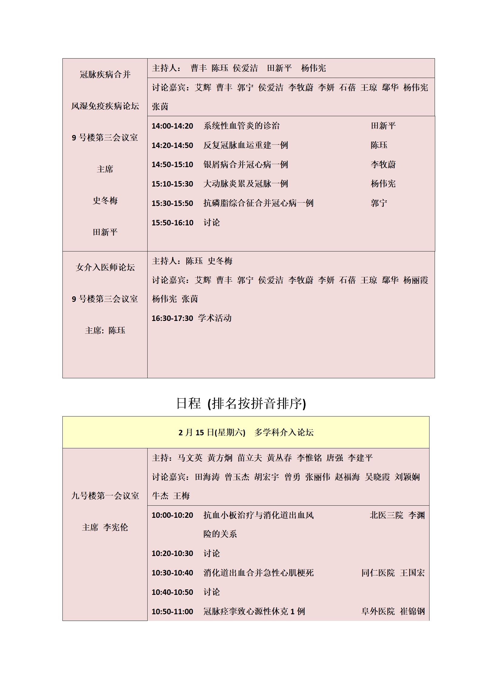 2020年(nián)會(huì)日(rì)程 - 全部_12.png